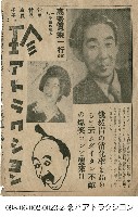 高勢實乘 豪華加演(豪華ア卜ラクシヨン)藏品圖，第1張