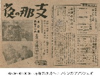 支那之夜(支那の夜)藏品圖，第1張