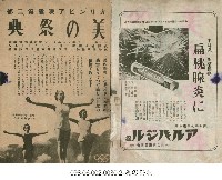 奧林匹克電影第二部 美的祭典藏品圖，第1張