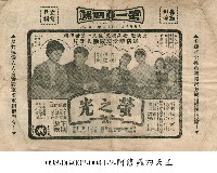 螢之光藏品圖，第1張