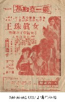 女真珠王藏品圖，第1張