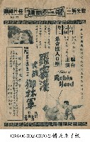 羅賓漢大戰御林軍藏品圖，第1張