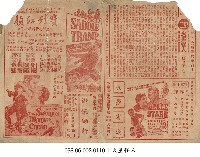 火星怪人（魔星下凡）藏品圖，第1張