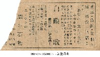 榎本之森中石松(エノケンの森の石松)藏品圖，第1張