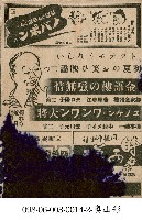 榎本之汪汪上將(エノケンのワンワン大将 )藏品圖，第1張
