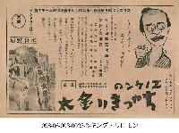 榎本之金太郎(エノケンのちゃきり金太)藏品圖，第1張