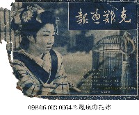 克難畫報藏品圖，第1張