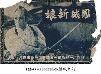 鳳城新娘藏品圖，第1張