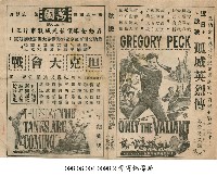 孤城英烈傳藏品圖，第1張