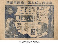 八玉馬藏品圖，第1張