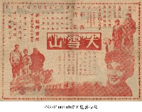 大雪山藏品圖，第1張