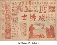 賊博士藏品圖，第1張