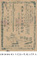 非洲探險記(スタンレー探検記)藏品圖，第1張