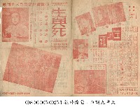 生與死藏品圖，第1張