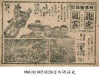 龍虎風雲藏品圖，第1張