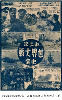 第二次世界大戰史實藏品圖，第1張