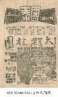 大雜技團藏品圖，第1張