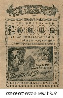 梟巢紅粉藏品圖，第1張