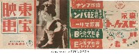 東寶映畫藏品圖，第1張