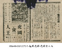 虎國食人王藏品圖，第1張