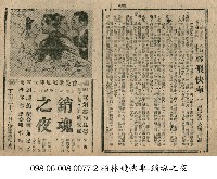 銷魂之夜藏品圖，第1張