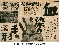 血染の手形藏品圖，第1張
