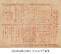 保密防諜戰(守れスバイ線戰)藏品圖，第1張