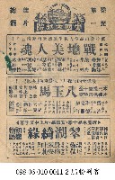 八玉馬藏品圖，第1張