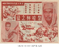 柴哈林之役藏品圖，第1張