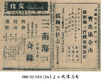南海奇緣藏品圖，第1張