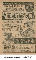 虎將金鎗藏品圖，第1張