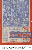 最長的一日藏品圖，第1張