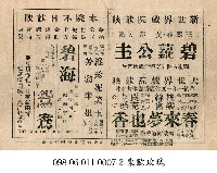 碧海鴛鴦藏品圖，第1張