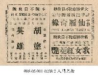 胡塗英雄藏品圖，第1張