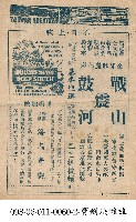 戰鼓震山河藏品圖，第1張