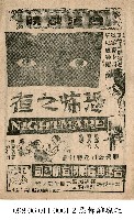 恐怖之夜藏品圖，第1張