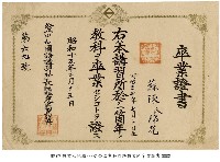 畢業證書藏品圖，第3張