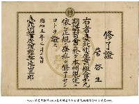 修業證書藏品圖，第1張