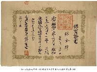 保育證書藏品圖，第1張