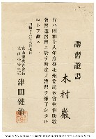 講習證書藏品圖，第1張