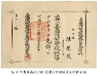 任免狀藏品圖，第1張