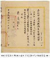 鄰長當選證書藏品圖，第1張