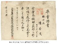 畢業證書藏品圖，第1張