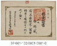 公認臺北速算學會修業證書藏品圖，第1張