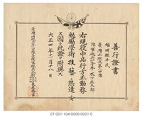 證書+紀念章（證書）藏品圖，第1張