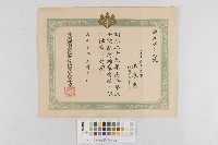 紳章付與證書藏品圖，第1張