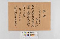 嘉義郡-保正‧甲長-鍊成證書藏品圖，第1張