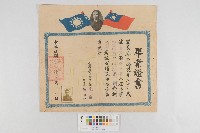 民政系戶政組第一期畢業證書(廖名鴒民政系戶政組第一期畢業證書)藏品圖，第1張