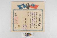 民政系戶政組第二期畢業證書(翁壬水民政系戶政組第二期畢業證書)藏品圖，第1張