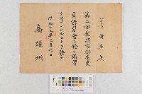 高雄州-第二回市街莊吏員講習會-修了證書(高雄州-第二回長期市街庄吏員講習會-修了證書)藏品圖，第1張